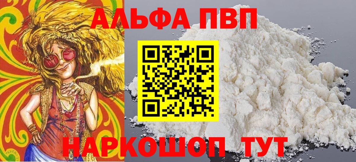 APVP мука  Вход с VPN  Alfa_PVP СК  Егорьевск  Альфа ПВП  A-PVP VHQ 