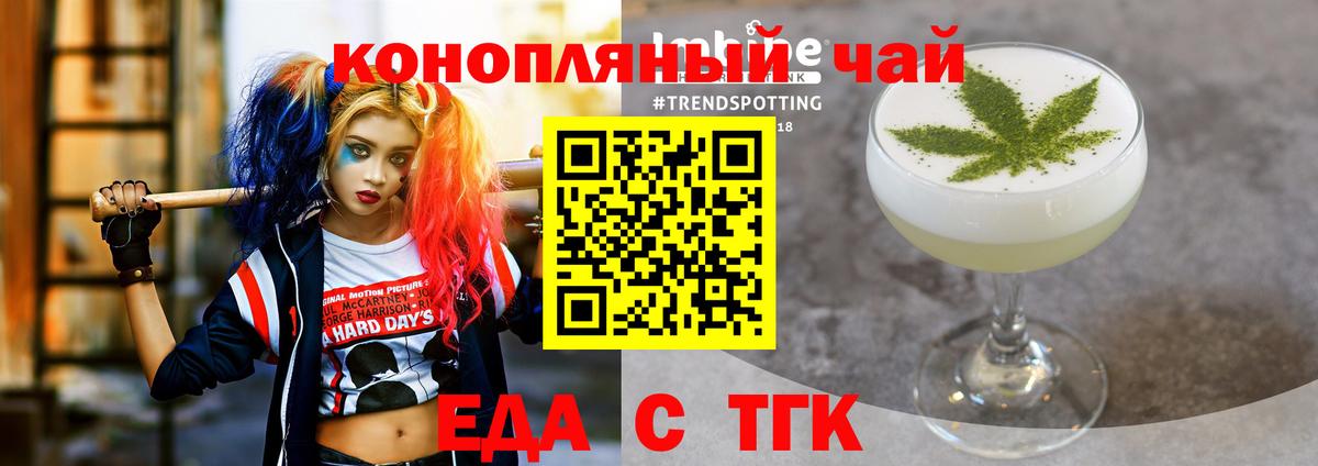 Егорьевск  Печенье с ТГК конопля  Вход с VPN 