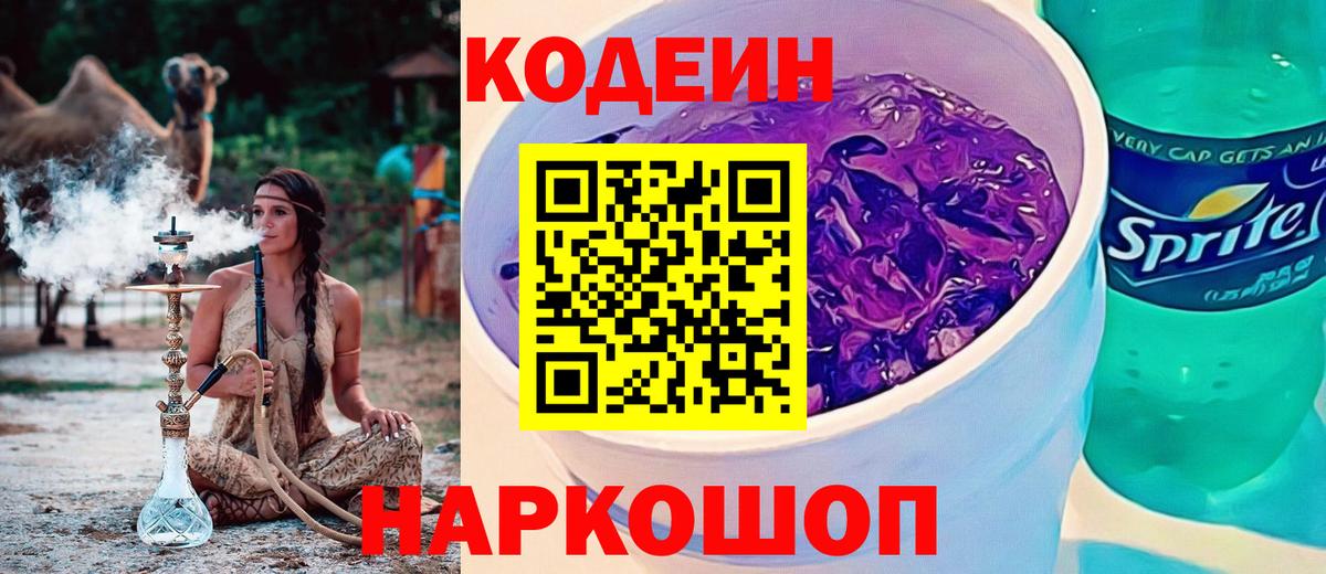 Кодеин напиток Lean (лин)  Вход с VPN  Кодеин напиток Lean (лин)  Егорьевск 