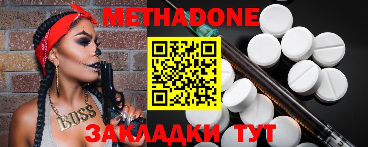 Метадон белоснежный Егорьевск